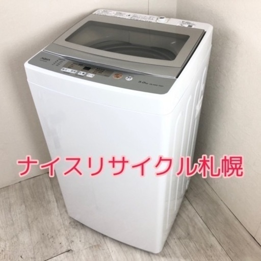 118市内配送無料‼️ アクア 2020年製 容量5キロ 洗濯機 ナイスリサイクル札幌店