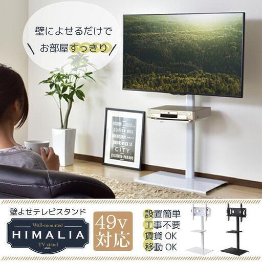 【新品未使用未開封】テレビスタンド　32〜49型まで対応