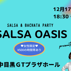サルサオアシス@中目黒GT (Salsa & Bachata party in Tokyo) 12/17の画像