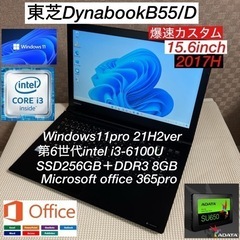 【New】東芝DynabookB55/D第6世代i3＋SSD25...