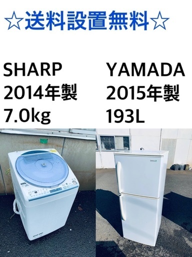 ☆送料・設置無料☆ 7.0kg大型家電セット☆冷蔵庫・洗濯機 2点セット ...