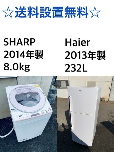 ★送料・設置無料★  8.0kg大型家電セット☆冷蔵庫・洗濯機 2点セット✨✨