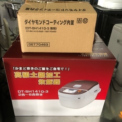 未使用品 替釜付 大栄トレーディング 高級土鍋加工炊飯器 DT-SH1410-3