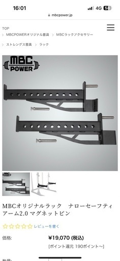 MBCオリジナルラック ナローセーフティアーム 1.0 MBCパワー MBCオリジナルラック ナローセーフティアーム 1.0 MBCパワー MBC