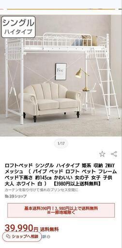 【美品】ロフトベッド（ハイタイプ）15000円→10000円　3年程使用していました。