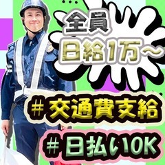 交通誘導警備／日払いOK💐《継続勤務で10万円支給🌟》那珂川エリア