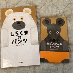 しろくまのパンツ&ねずみさんのパンツ