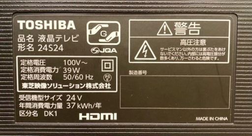 エイブイ：TOSHIBA  24V型液晶テレビ 24S24 2022年製