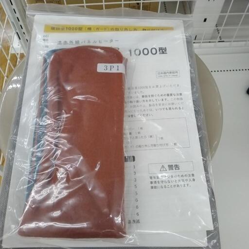 株)アールシーエス パネルヒーター 21年製 TJ2068