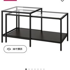 IKEA ローテーブル【逆オークション】
