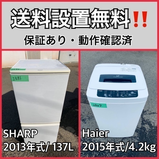 送料設置無料❗️業界最安値✨家電2点セット 洗濯機・冷蔵庫225