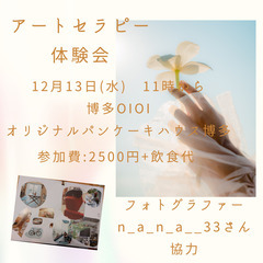 【12月13日@博多】あなただけの「目玉焼き」を作る!?アートセ...