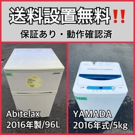 送料設置無料❗️業界最安値✨家電2点セット 洗濯機・冷蔵庫227