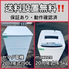 洗濯機　冷蔵庫　2点セット　2020年製　高年式　生活家電　関東限定