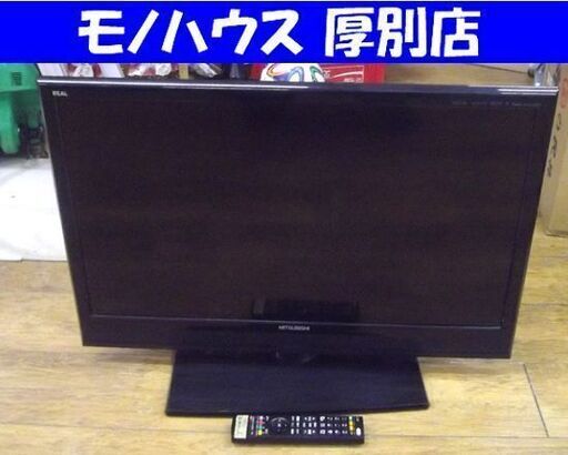 液晶テレビ 32型 2013年製 三菱 REAL LCD-32LB3 32V 32インチ TV MITSUBISHI ミツビシ  札幌 厚別店