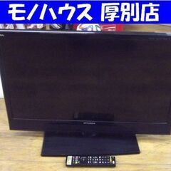 液晶テレビ 32型 2013年製 三菱 REAL LCD-32L...