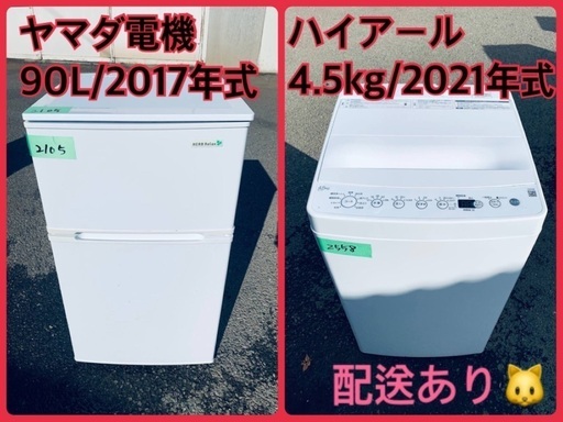 ⭐️2021年製⭐️今週のベスト家電★洗濯機/冷蔵庫✨一人暮らし応援♬223