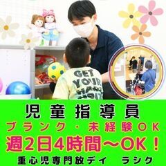 【淵野辺】重心児専門放デイの児童指導員／未経験OK／入社祝い金／...