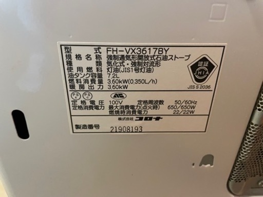 【美品】コロナ 石油ファンヒーター FH-WZ3619BY 灯油 リモコン付 コロナ ファンヒーター コロナ 石油ファンヒーター FH-WZ3619BY（W