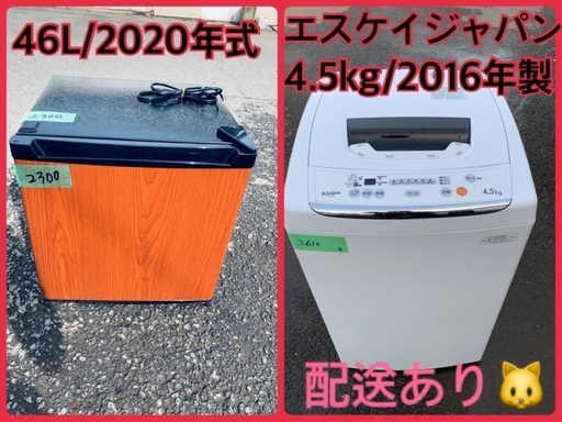 ⭐️2020年製⭐️ 限界価格挑戦！！新生活家電♬♬洗濯機/冷蔵庫♬228