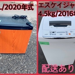 ⭐️2020年製⭐️ 限界価格挑戦！！新生活家電♬♬洗濯機/冷蔵庫♬228