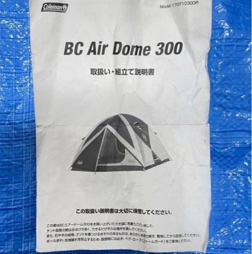 【決まりました】コールマン　テント　BC Air Dome 300 中古