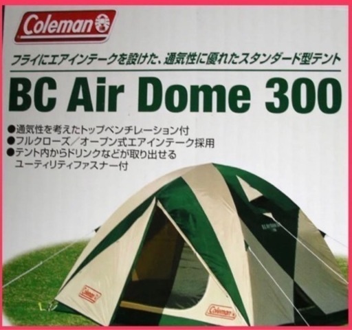 【決まりました】コールマン　テント　BC Air Dome 300 中古
