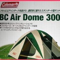 【決まりました】コールマン　テント　BC Air Dome 30...