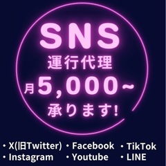 釧路を始め道東で各種SNSの運行代行いたします！