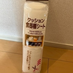 ★お譲り決定★【DAISO】クッション食器棚シート/新品①