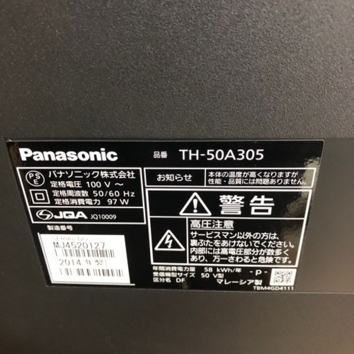 Panasonic TH-50A305 2014年製 50インチ (noritake) 平塚のテレビ