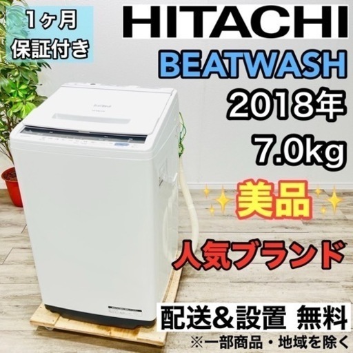 ♦️HITACHI a1821 洗濯機 7.0kg 2018年製 9♦️