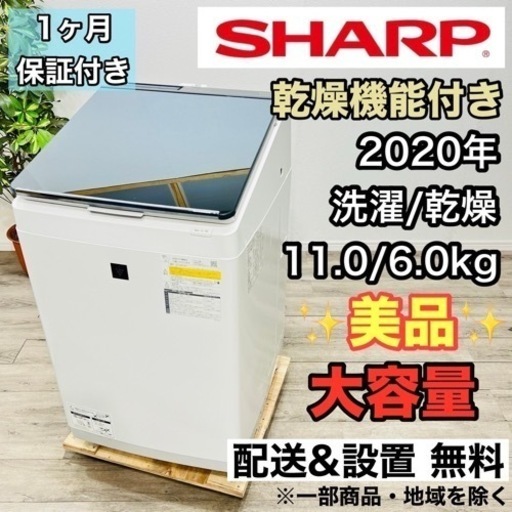 ♦️SHARP a1826 洗濯機 11.0kg 2020年製 40♦️