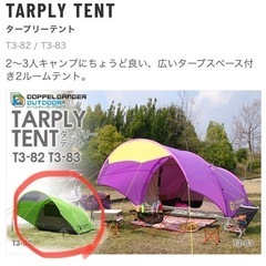 2〜3人用 タープ付きテント