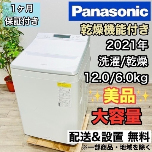 ♦️Panasonic a1827 洗濯機 12.0kg 2021年製 10♦️