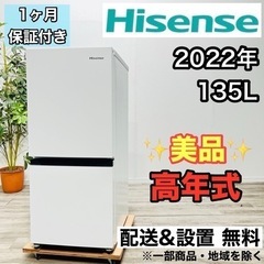 ♦️Hisense a1828 2ドア冷蔵庫 135L 2022年製 8♦️