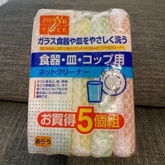 食器・コップ用 ネットクリーナー 5個組