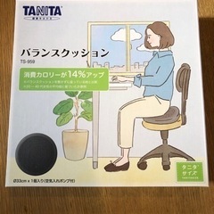 ★練馬駅までとりに来れる方★ほぼ新品！箱あり　タニタのバランスク...