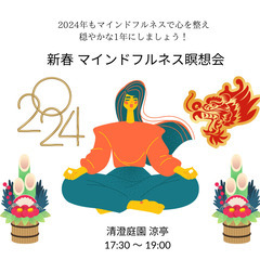 【1月6日（土）開催】池に囲まれた茶室で新春マインドフルネス瞑想