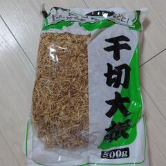 【お話し中】0円　業務スーパー切り干し大根500g