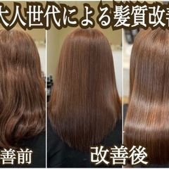 大人世代の髪質改善は大阪堺市伏尾レガロにお任せください