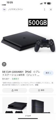 プレイステーション ps4
