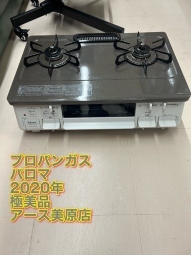 美原店　極美品　プロパンガステーブル 2020年製 幅59㎝ パロマ IC-S807KHA-1R 右強火