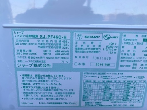 ✨美品✨2016年製　SHARP6ドア冷蔵庫　455L