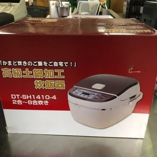 未使用 未開封 2〜8合炊き 炊飯器 高級土鍋加工 大栄トレーディング DT-SH1410-4 5100円