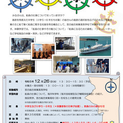 【宮古島】船・船員に興味がある小中学生へ、体験学習を開催します！