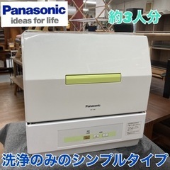 S705 ⭐ Panasonic 食器洗い機 NP-TCB1 1...