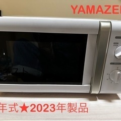 【美品】山善 2023年製 電子レンジ PJRB-177-WH6