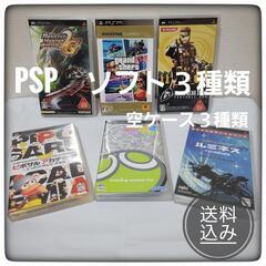 PSP　ソフト&ケース　セット