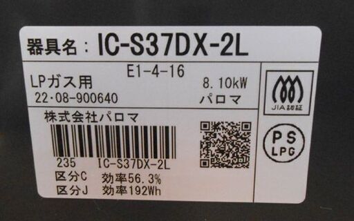 ✨安心の動作保証付✨パロマ 2022年製 LPガス用/ガステーブル IC-S37DX 